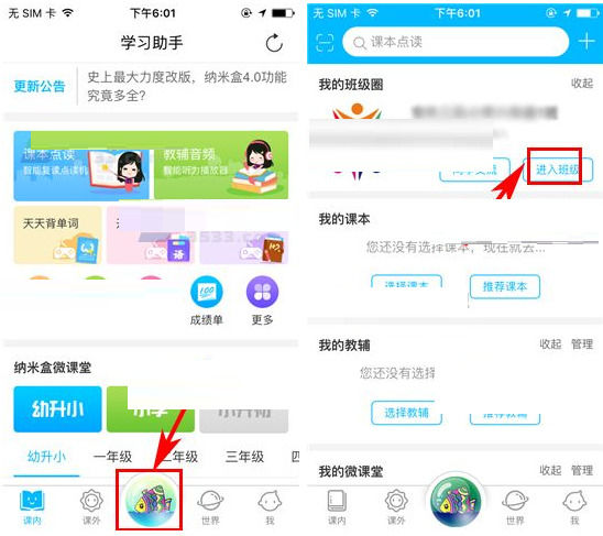 在纳米盒里退出班级圈的操作流程截图