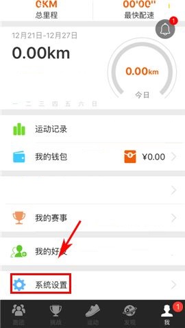 咪咕善跑APP设置播报频率的操作方法截图