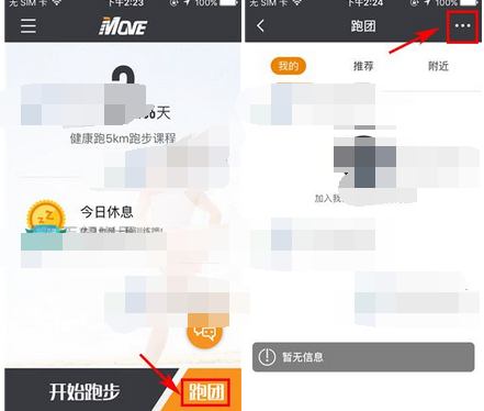 每步运动app创建跑团的操作过程截图