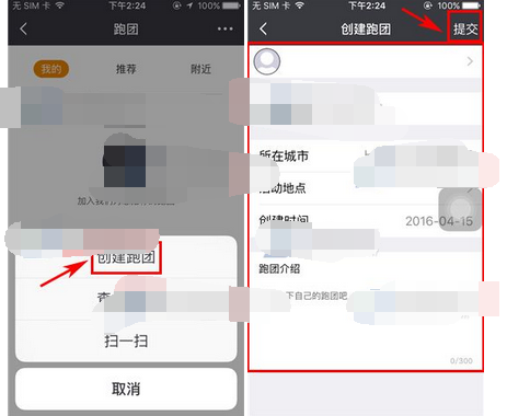 每步运动app创建跑团的操作过程截图