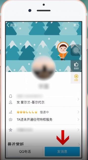 QQ查看自己是否被删除的基础操作截图