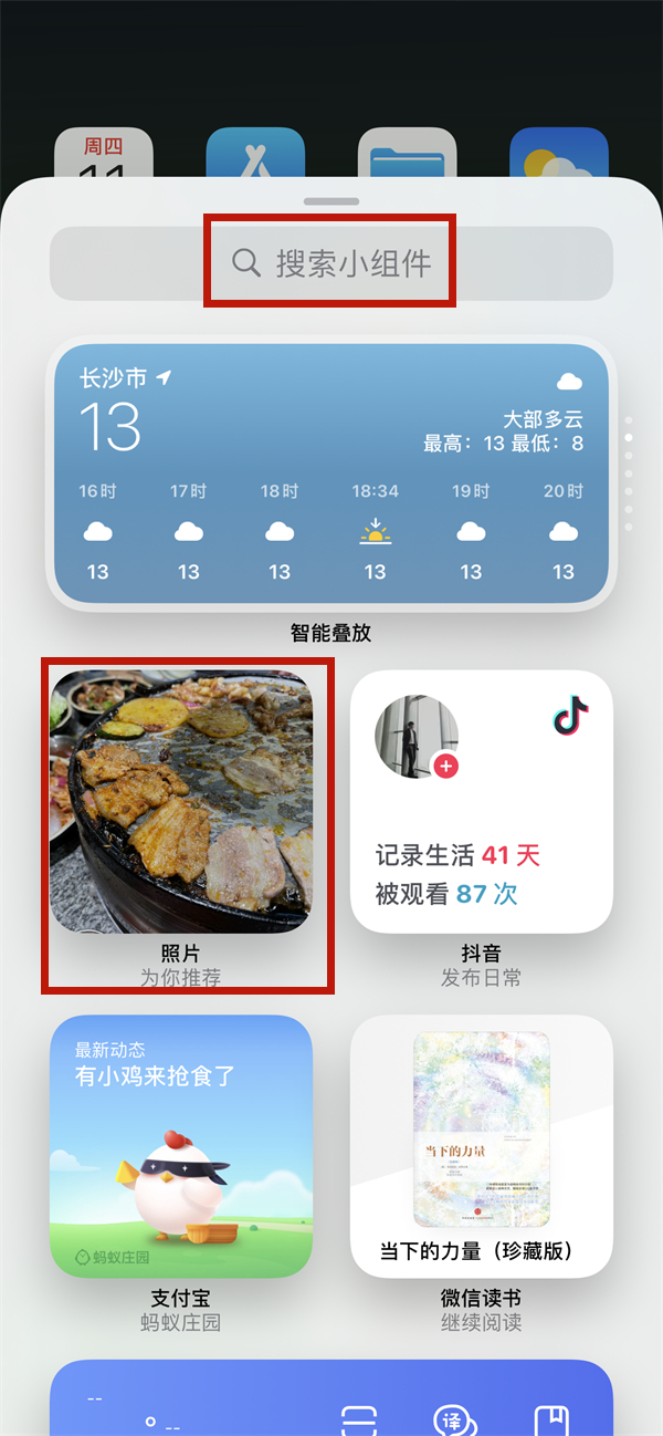 iphone怎么设置照片小组件