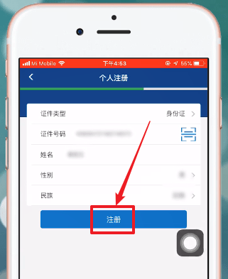 皖事通APP进行注册的操作流程截图