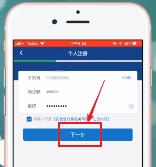 皖事通APP进行注册的操作流程截图