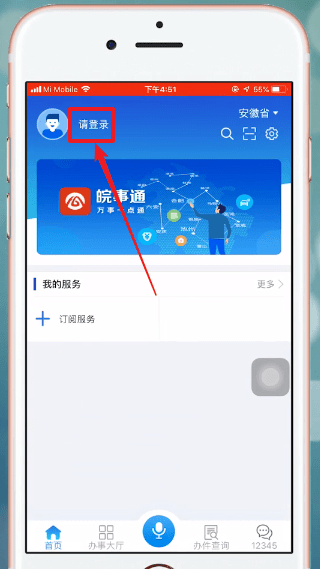 皖事通APP进行注册的操作流程截图