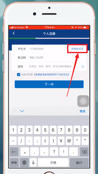 皖事通APP进行注册的操作流程截图