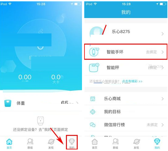 乐心运动APP绑定智能手环的图文操作截图