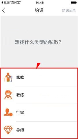 叫师APP添加约课的图文教程截图