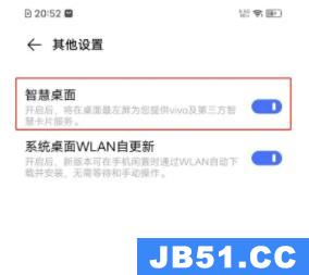 vivo手机如何关闭智慧桌面