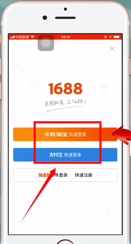 1688更改登录密码的图文操作截图