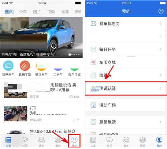 易车网APP申请车主认证的图文操作截图