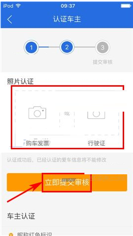 易车网APP申请车主认证的图文操作截图