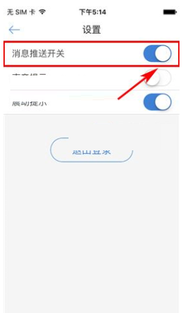 悟空找房APP将消息推送关掉的操作流程截图