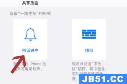 苹果手机如何设置来电铃声自定义歌曲