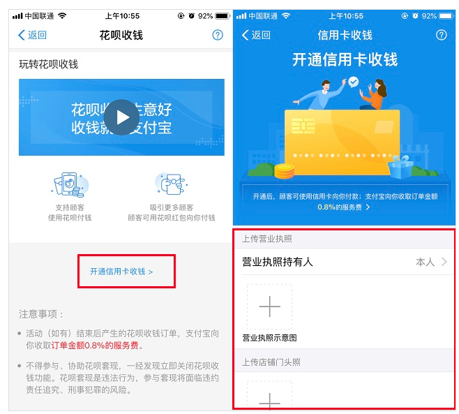 支付宝APP开通信用卡收款服务的详细操作截图