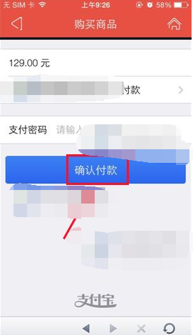 通过爱淘宝APP购买商品的详细操作截图