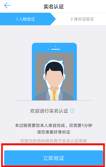 钉钉APP进行实名认证的图文操作截图