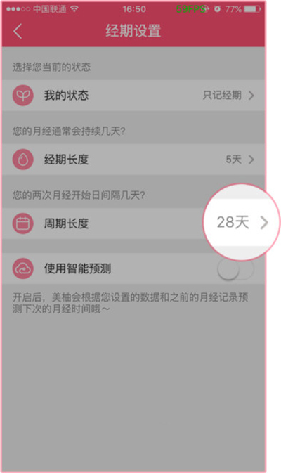 美柚APP设置大姨妈周期的详细操作截图