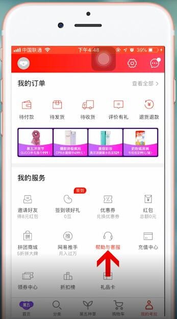 在网易考拉里进行投诉的具体操作截图