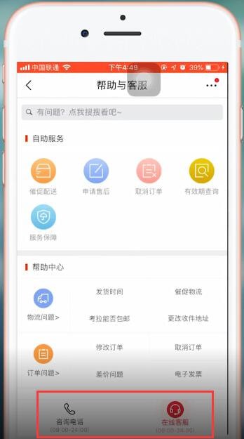 在网易考拉里进行投诉的具体操作截图