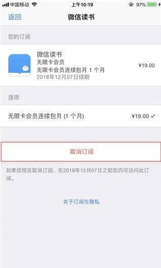 微信读书APP将无限卡取消的详细操作截图