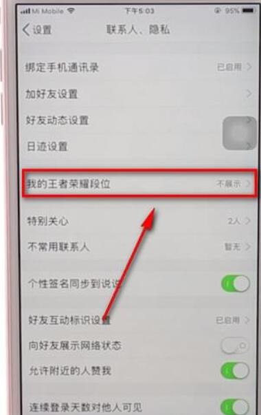 QQ设置显示王者荣耀段位的操作过程截图