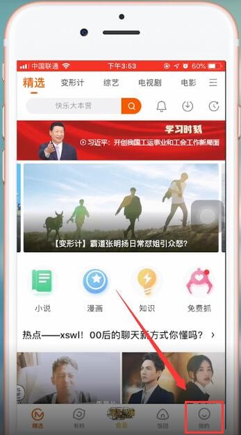 芒果tv更换皮肤的操作过程讲述截图