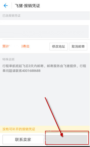 支付宝APP代开发票的操作流程截图