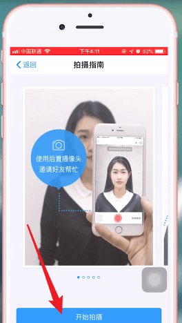 支付宝APP拍一寸证件照的详细操作截图