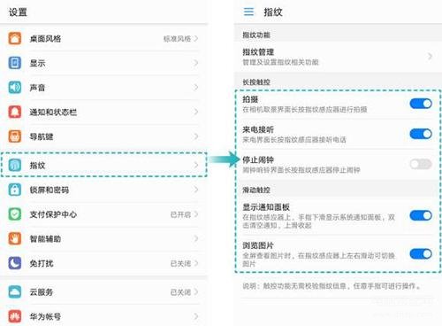 华为手机怎么设置指纹解锁