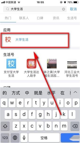 在支付宝里查找大学生活的具体操作截图