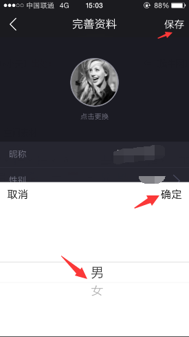 小咖秀APP改性别的具体操作截图