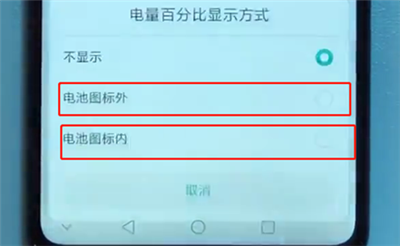 荣耀v10电池显示怎么设置