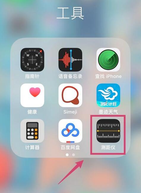 iOS12正式版你更新了吗：教你使用苹果测距仪截图