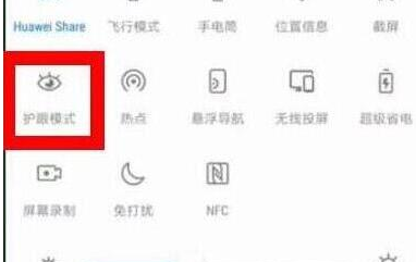 华为畅享护眼模式在哪里