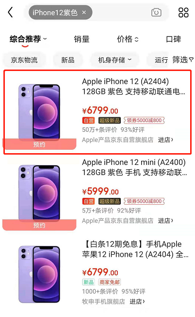 iphone12怎样预售购买紫色 苹果12紫色预售购买方法截图