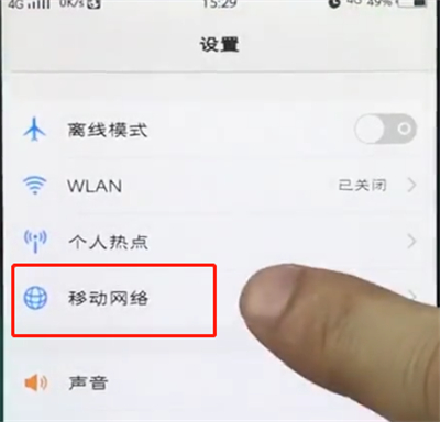 vivo手机中将移动流量关掉的具体操作方法是什么