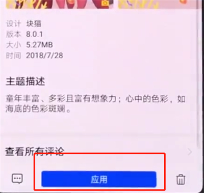 华为手机中更改主题的详细方法截图