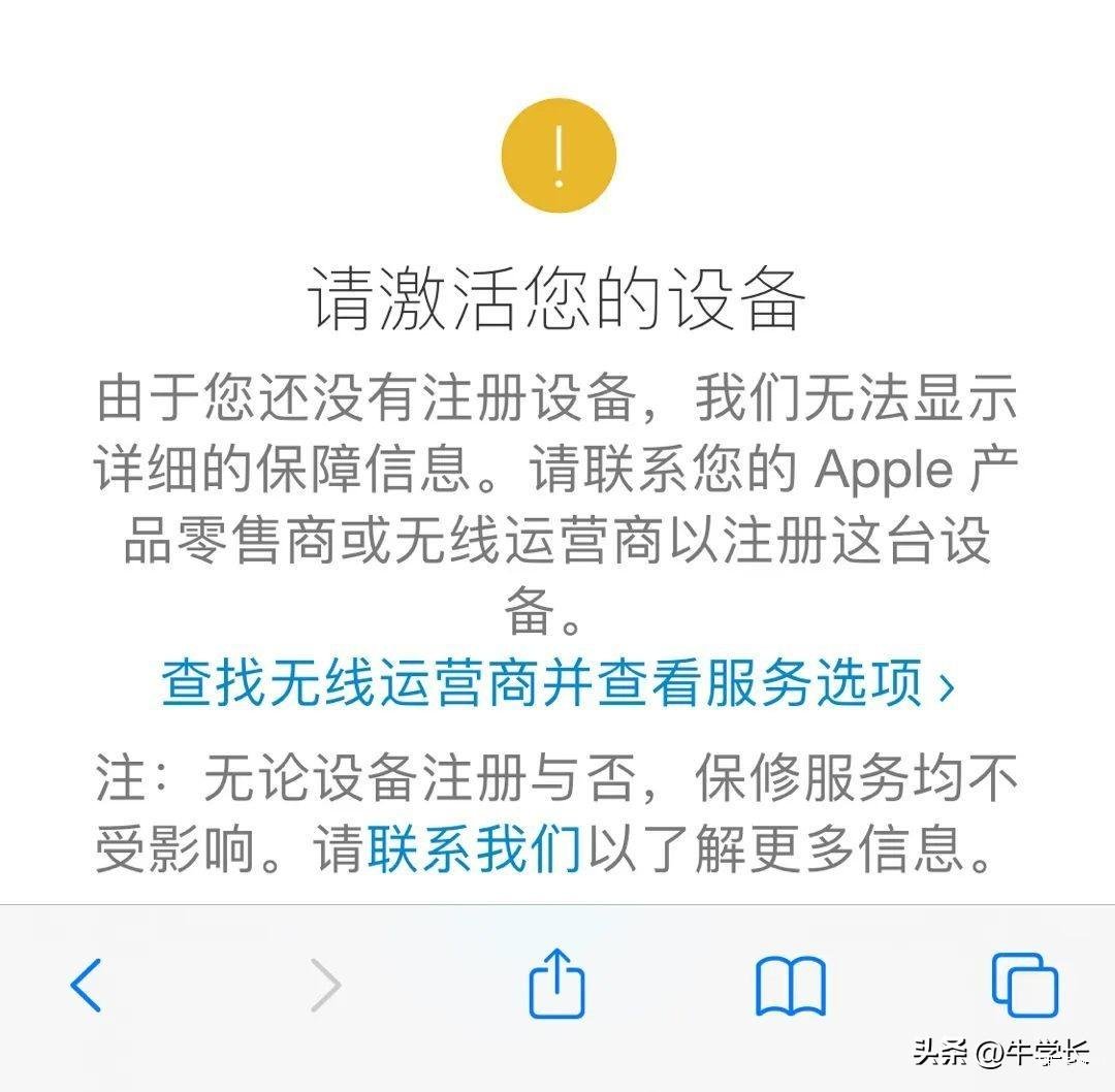 苹果手机怎么查激活时间