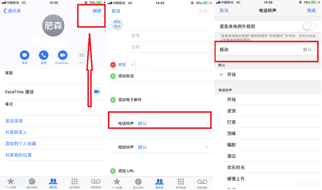 iphone震动在哪设置