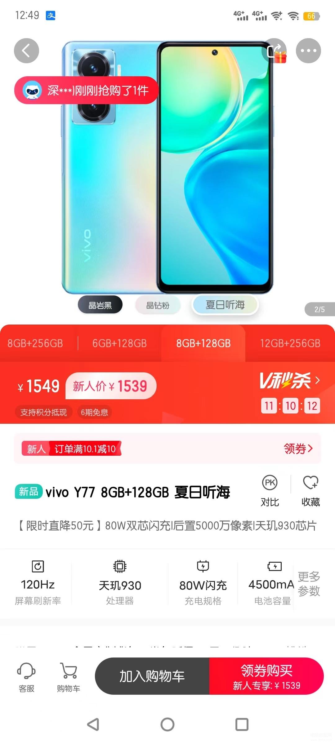 vivoy77值得入手吗