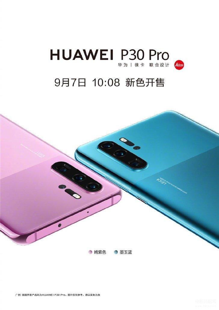 p30pro上市时间