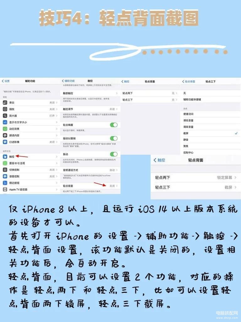 苹果13如何长截图截屏