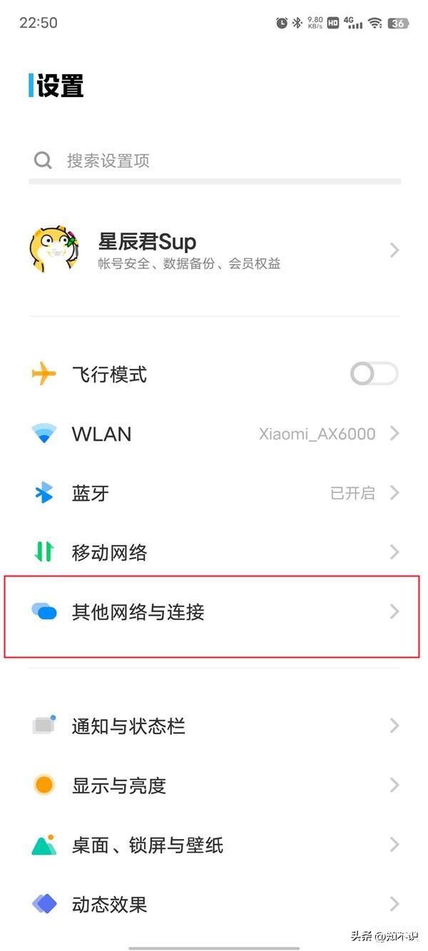 vivo手机热点怎么开启