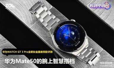 华为watch3pro功能介绍