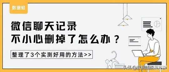 不小心把聊天记录删了怎么找回来