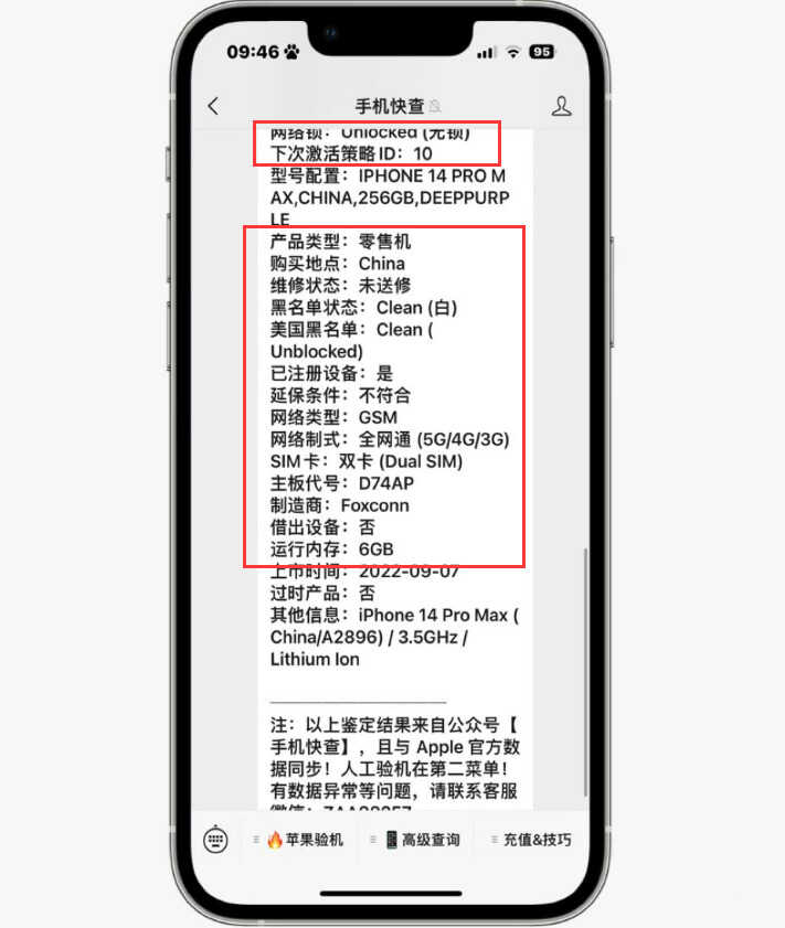 苹果14pro max价格最新报价