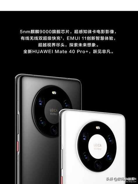 华为mate40pro+和pro的区别