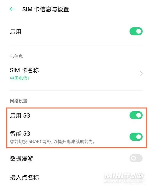 oppo手机怎么打开5g开关