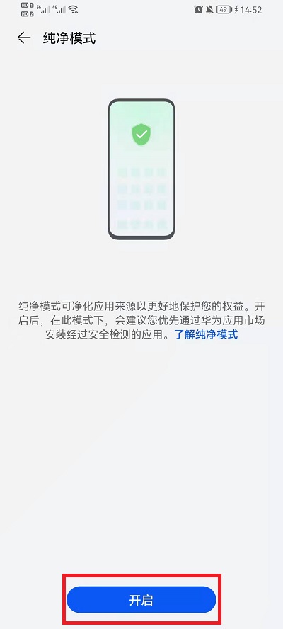 荣耀手机纯净模式在哪开启?荣耀手机纯净模式开启方法截图